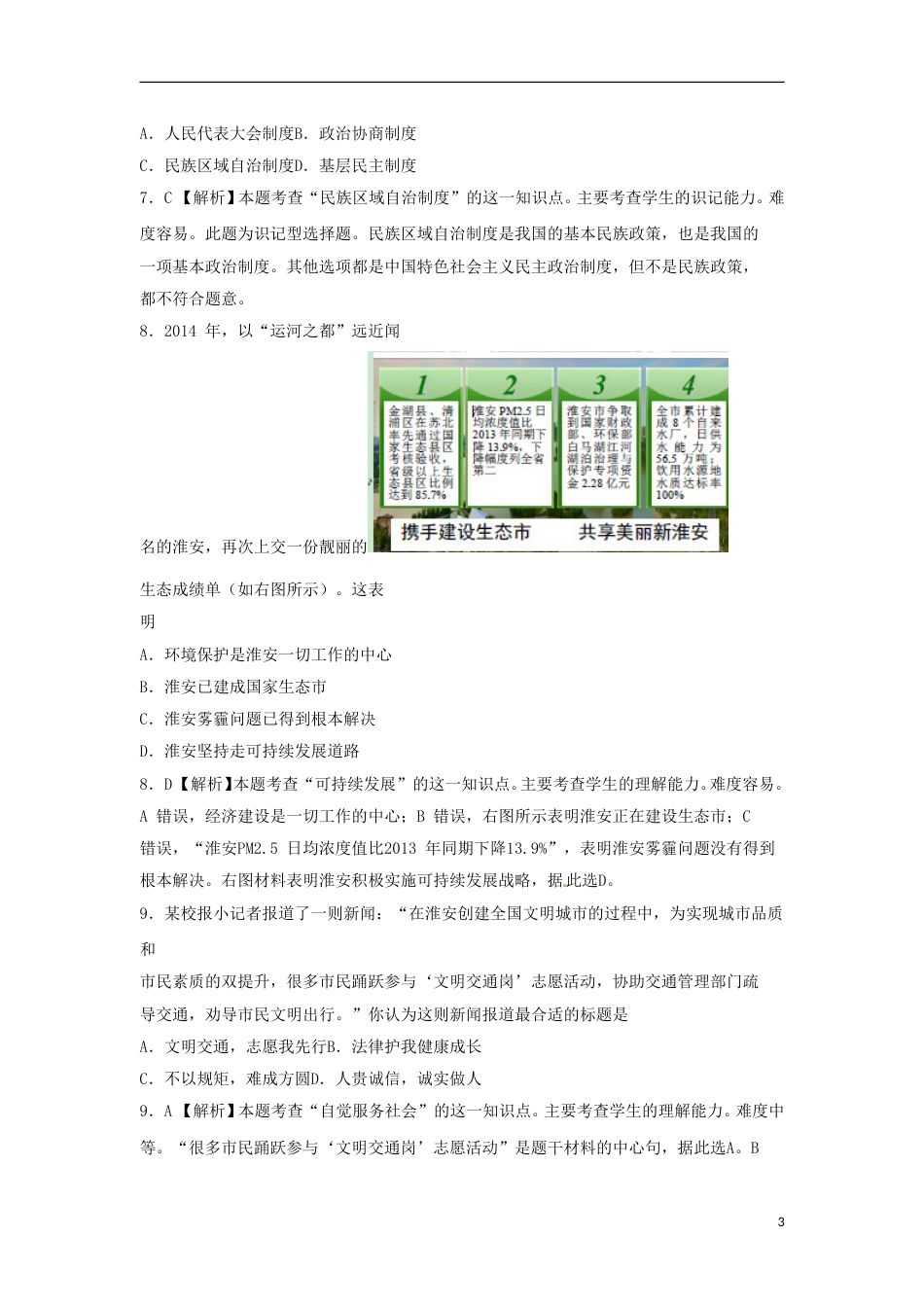 江苏省淮安市2015年中考政治真题试题（含解析）.doc_第3页
