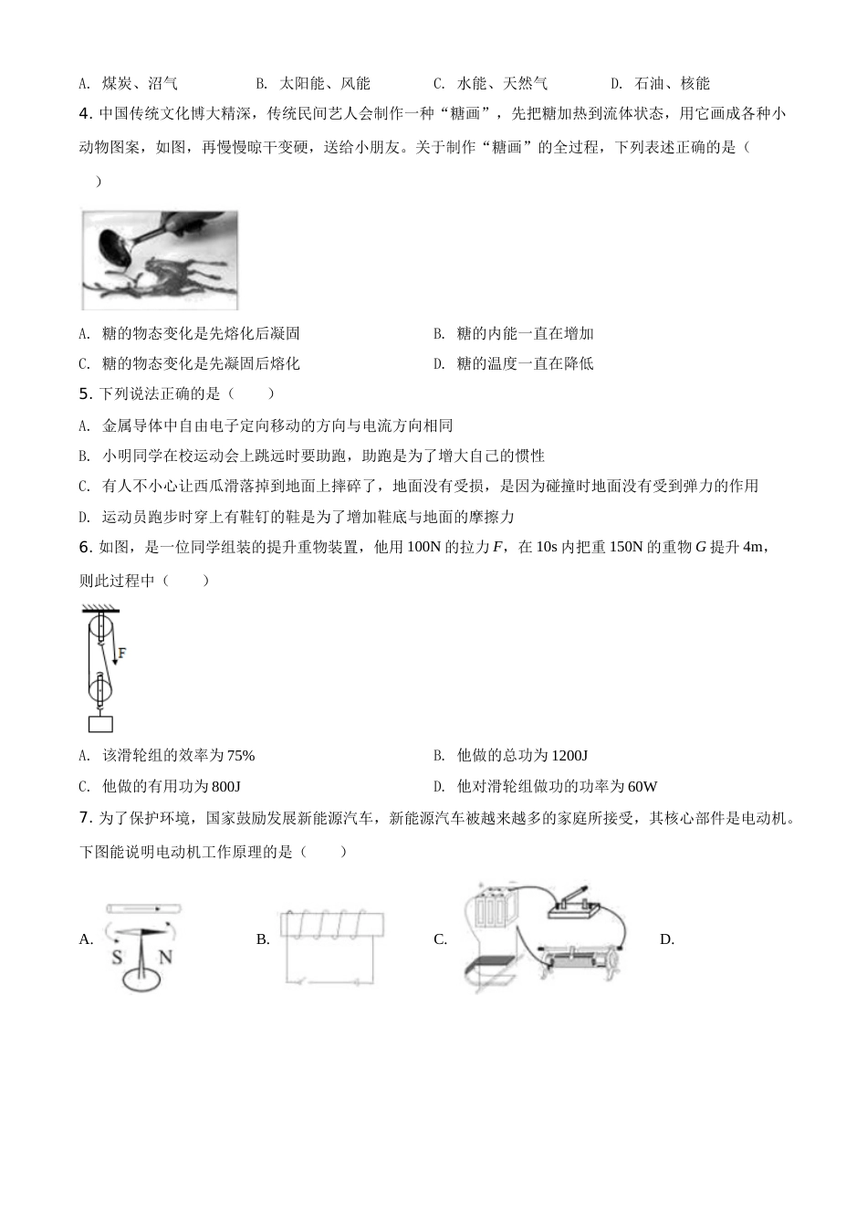 湖北省黄石市2020年中考物理.doc_第2页