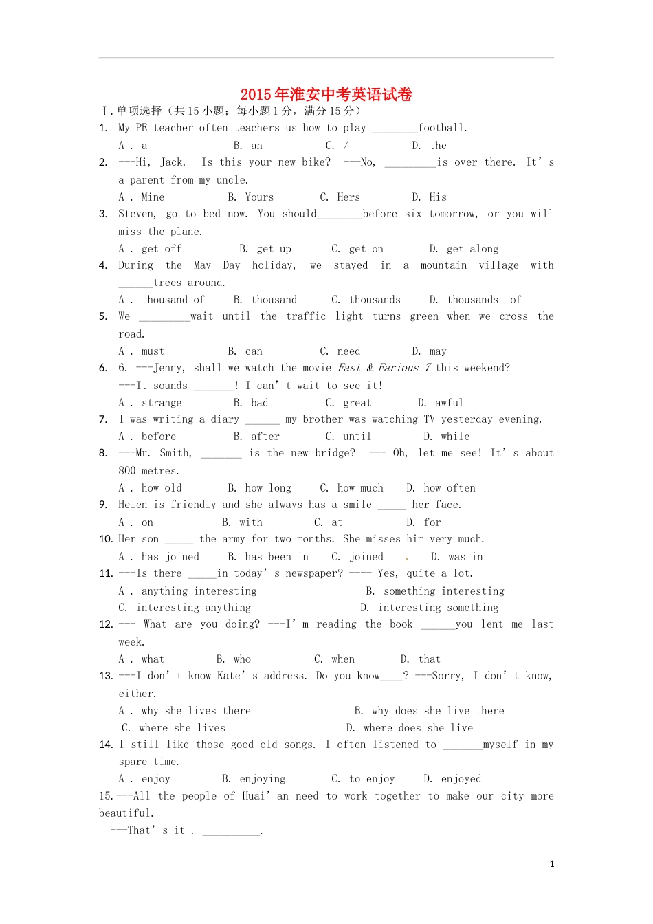 江苏省淮安市2015年中考英语真题试题（含答案）.doc_第1页