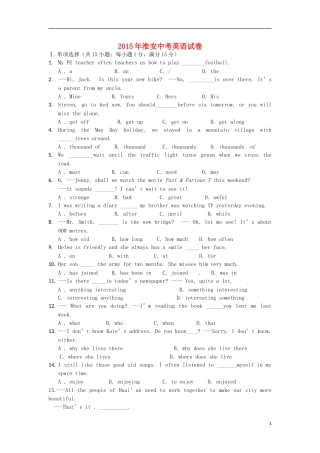 江苏省淮安市2015年中考英语真题试题（含答案）.doc