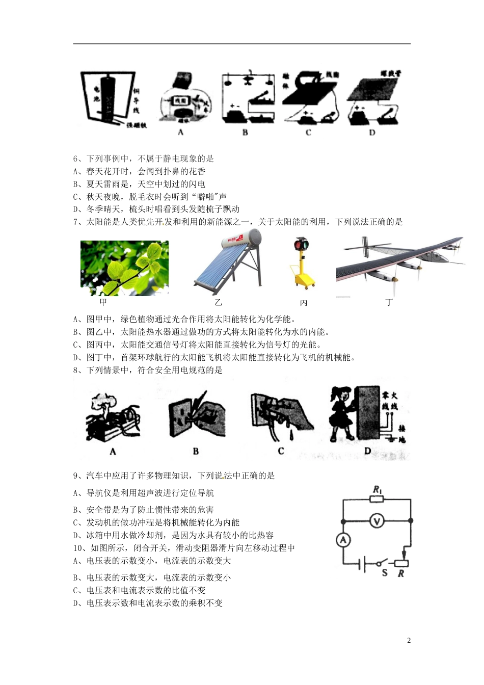 江苏省淮安市2015年中考物理真题试题（含扫描答案）.doc_第2页