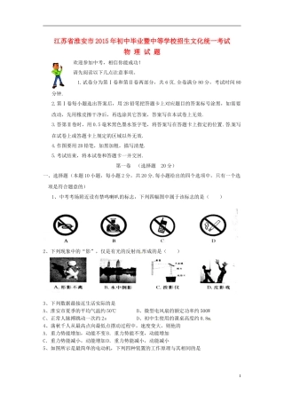 江苏省淮安市2015年中考物理真题试题（含扫描答案）.doc