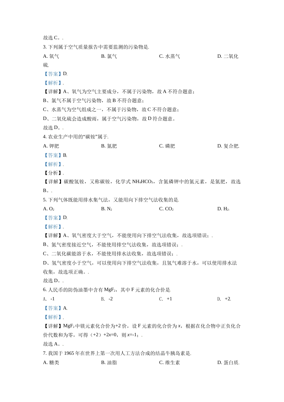 江苏省常州市2021年中考化学试题（解析版）.doc_第2页