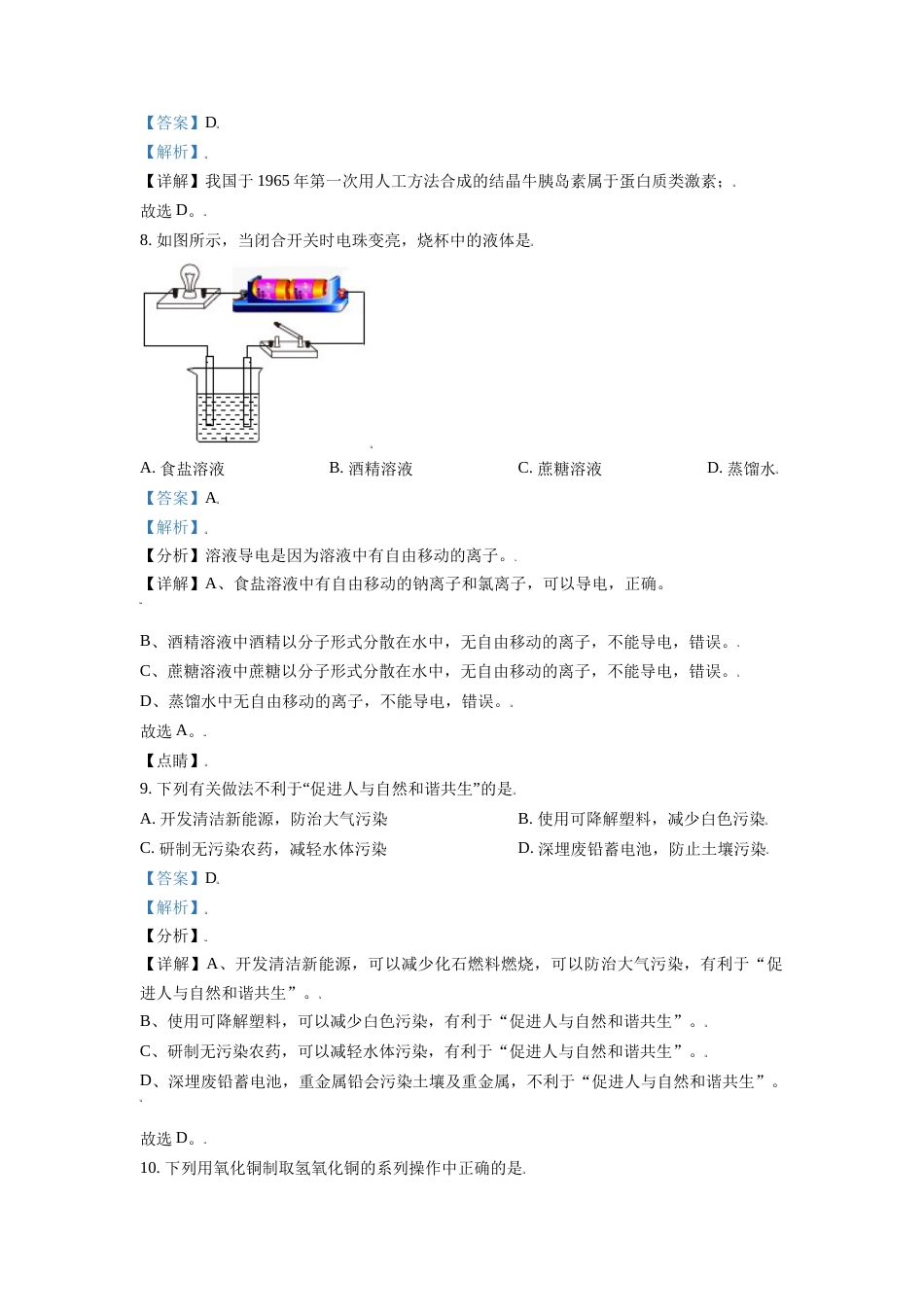 江苏省常州市2021年中考化学试题（解析版）.doc_第3页