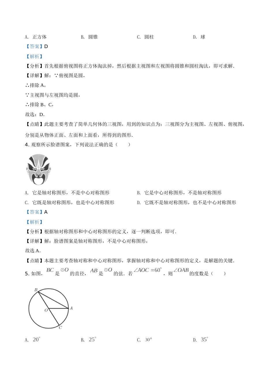 江苏省常州市2021年数学中考真题（解析版）(1).doc_第2页