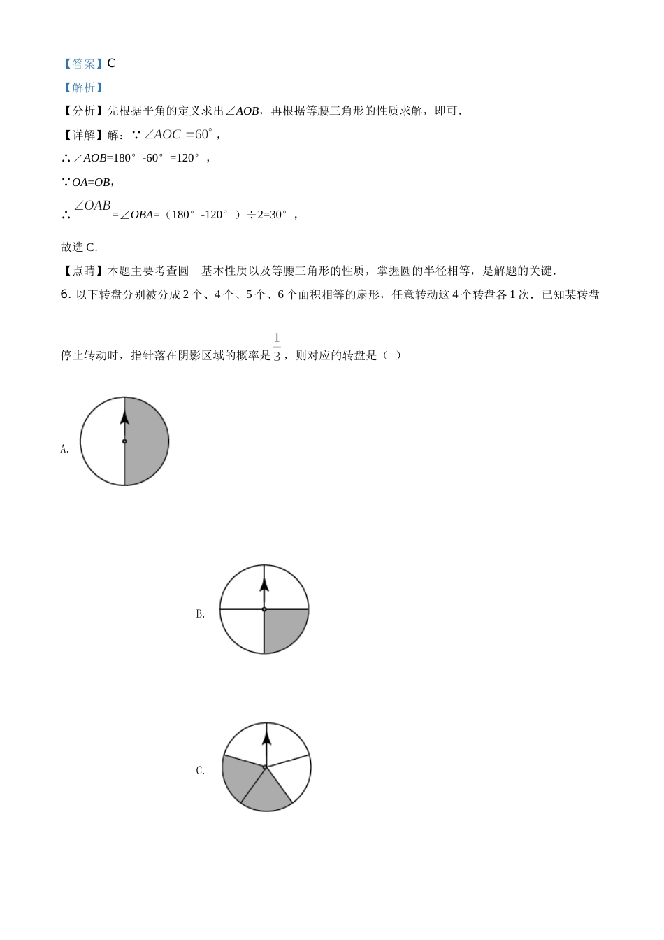江苏省常州市2021年数学中考真题（解析版）(1).doc_第3页