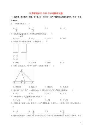 江苏省常州市2019年中考数学真题试题（含解析）.doc
