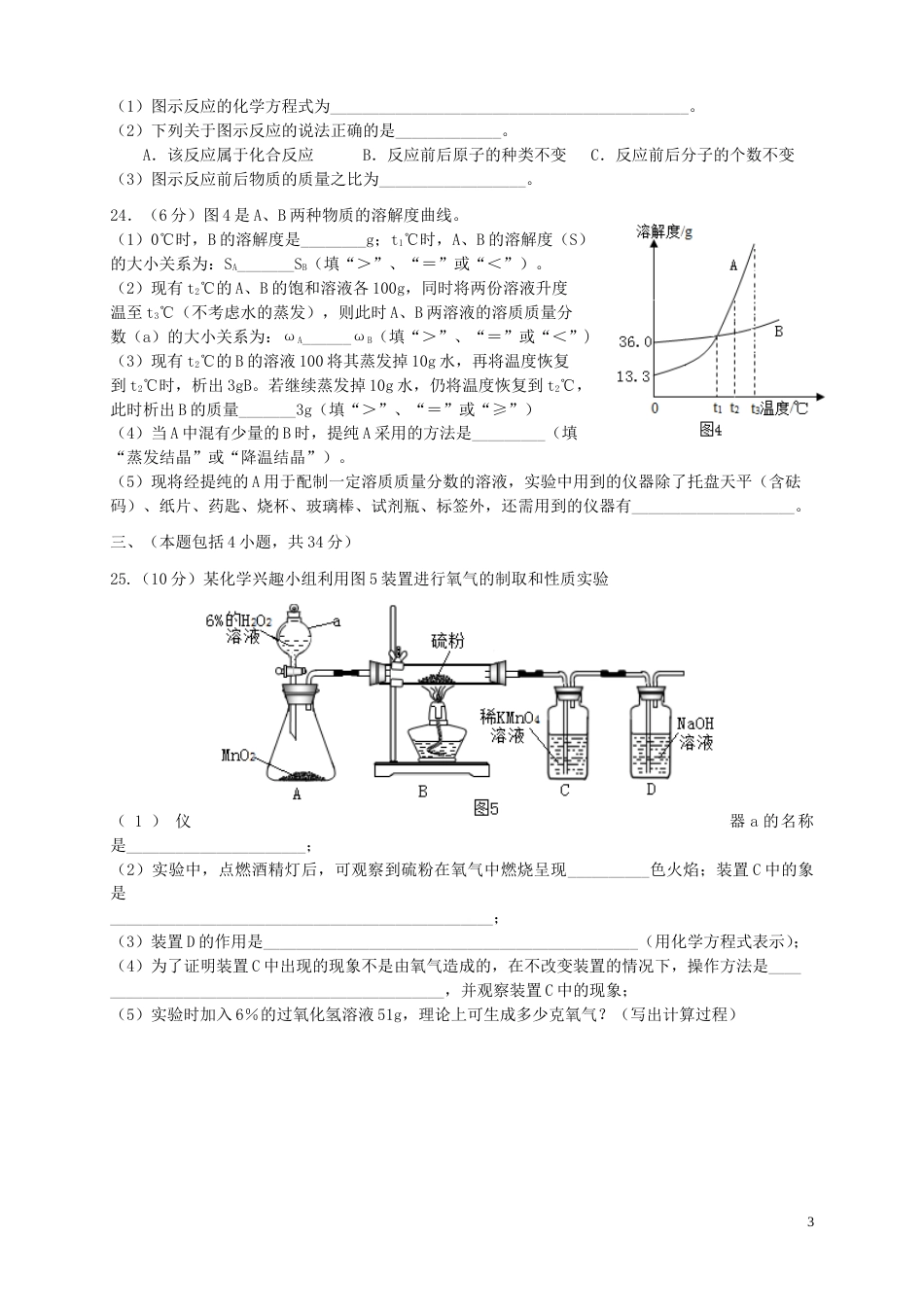 江苏省常州市2019年中考化学真题试题.doc_第3页