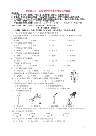 江苏省常州市2019年中考化学真题试题.doc