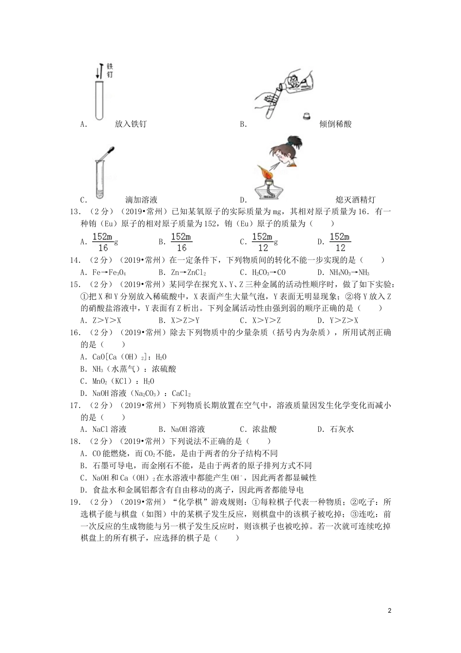 江苏省常州市2019年中考化学真题试题（含解析）.doc_第2页