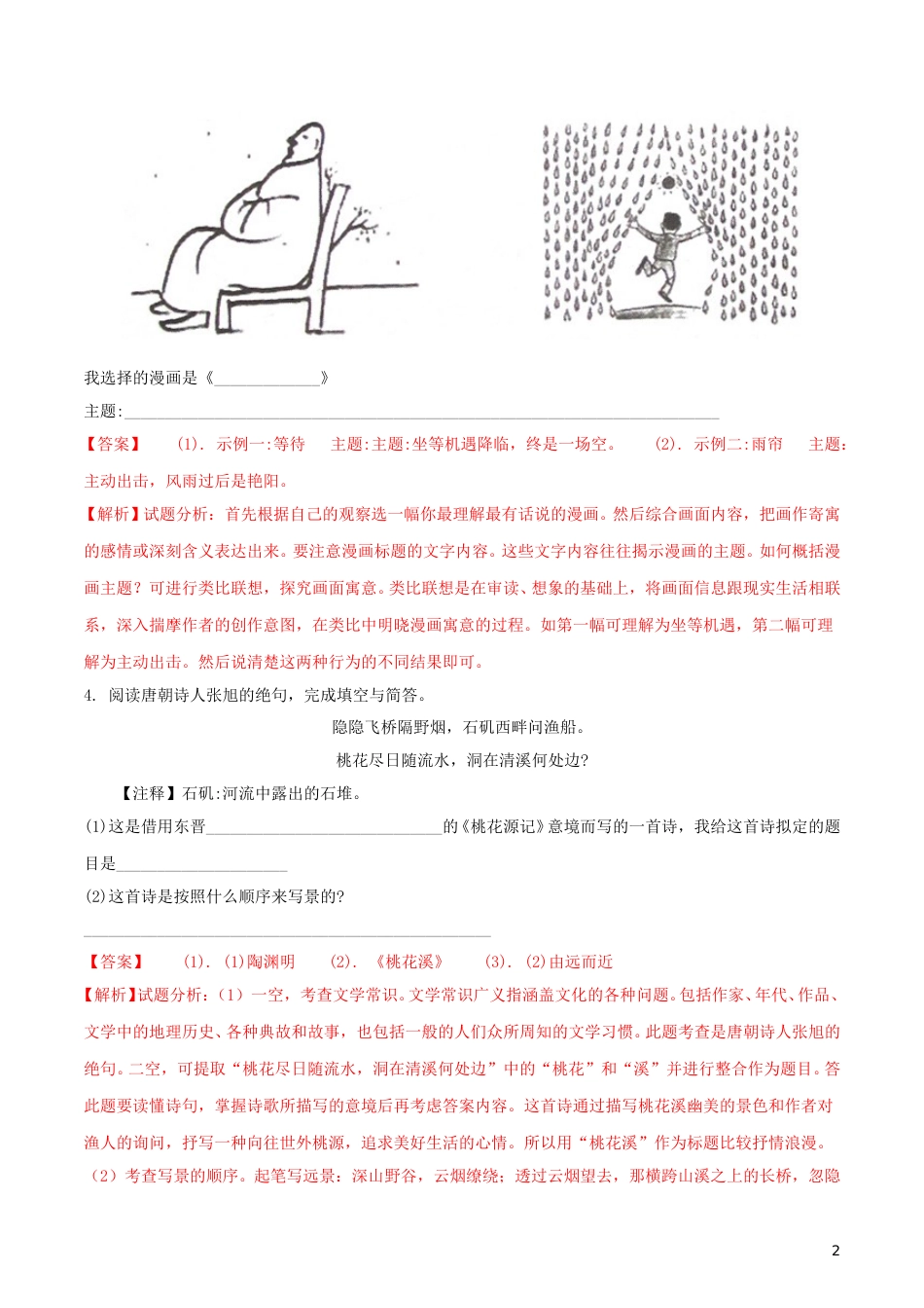 江苏省常州市2018年中考语文真题试题（含解析）.doc_第2页