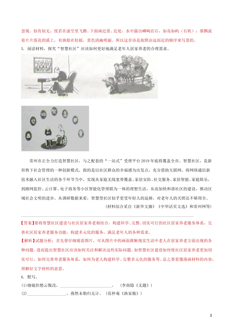 江苏省常州市2018年中考语文真题试题（含解析）.doc_第3页