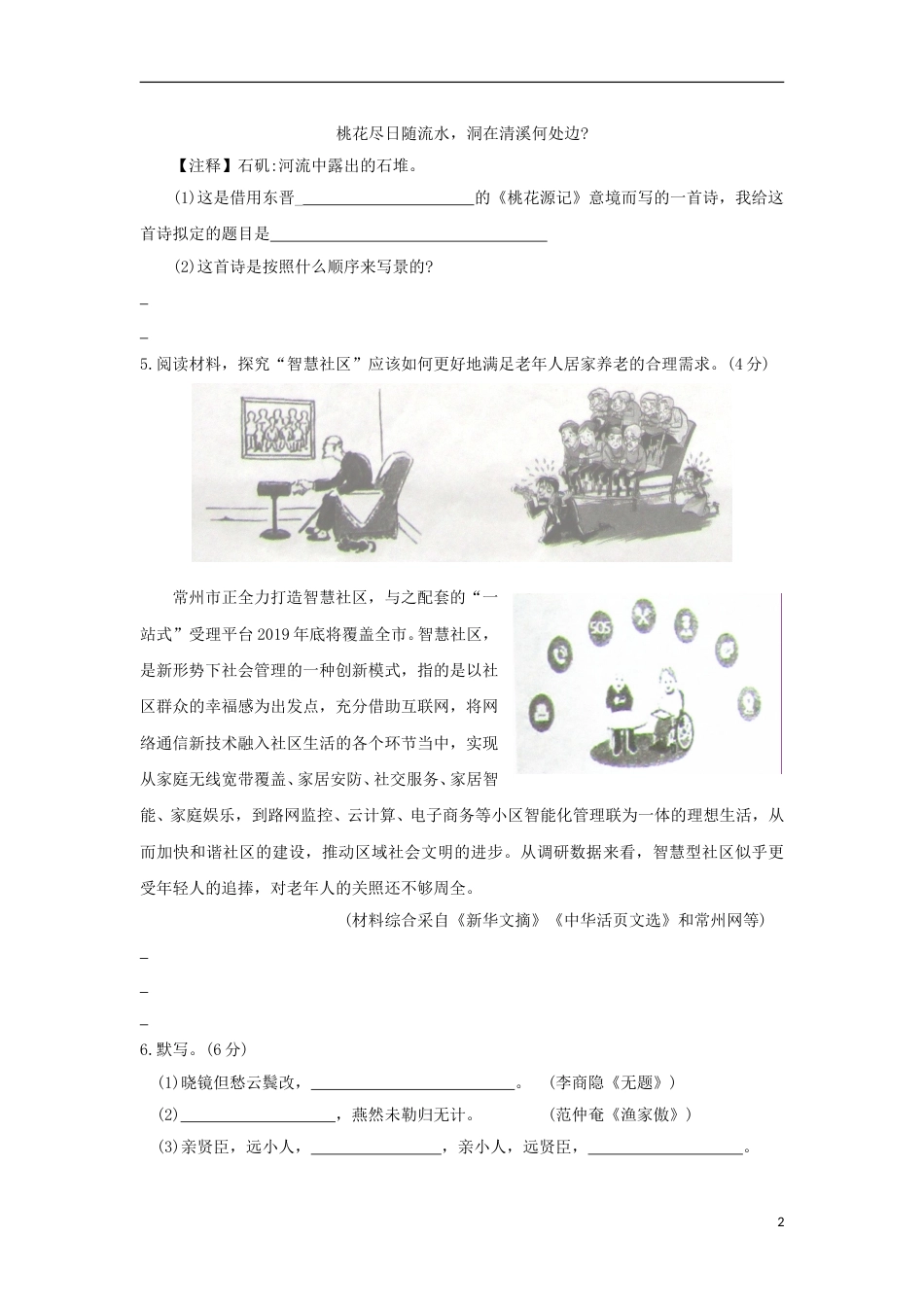 江苏省常州市2018年中考语文真题试题（含答案）.doc_第2页