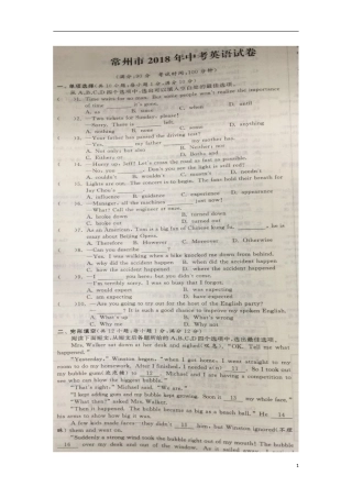 江苏省常州市2018年中考英语真题试题（扫描版，含答案）.doc