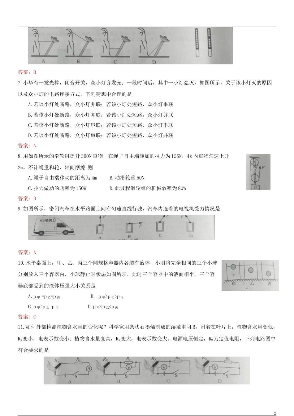 江苏省常州市2018年中考物理真题试题（含答案）.doc_第2页