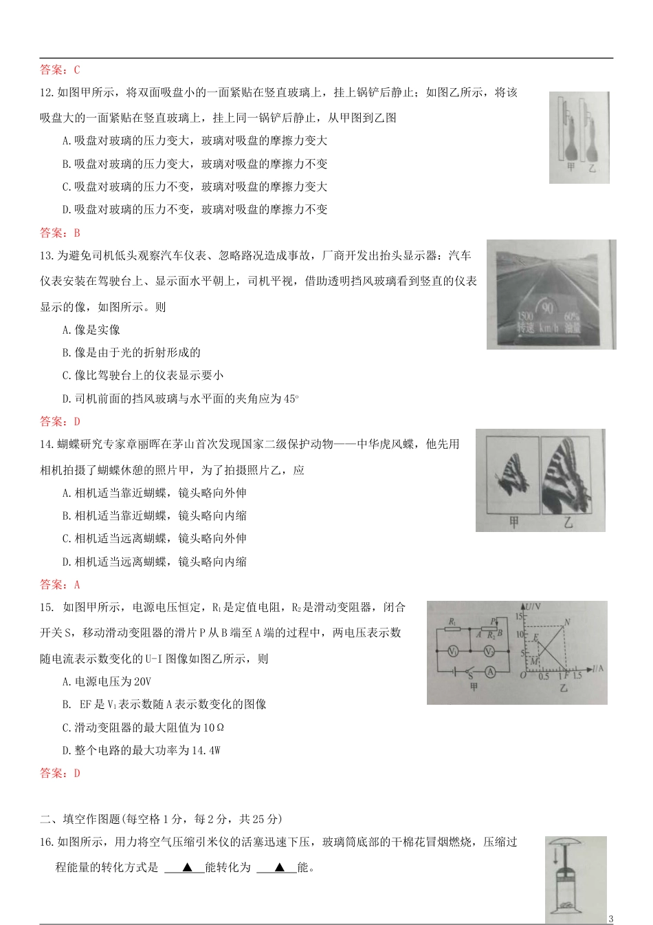 江苏省常州市2018年中考物理真题试题（含答案）.doc_第3页