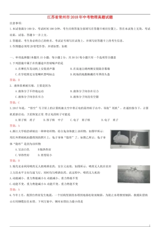 江苏省常州市2018年中考物理真题试题（含答案）.doc
