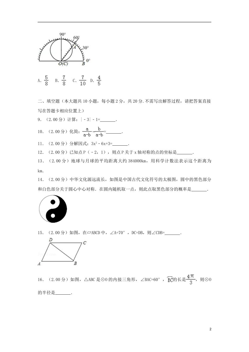 江苏省常州市2018年中考数学真题试题（含解析）.doc_第2页