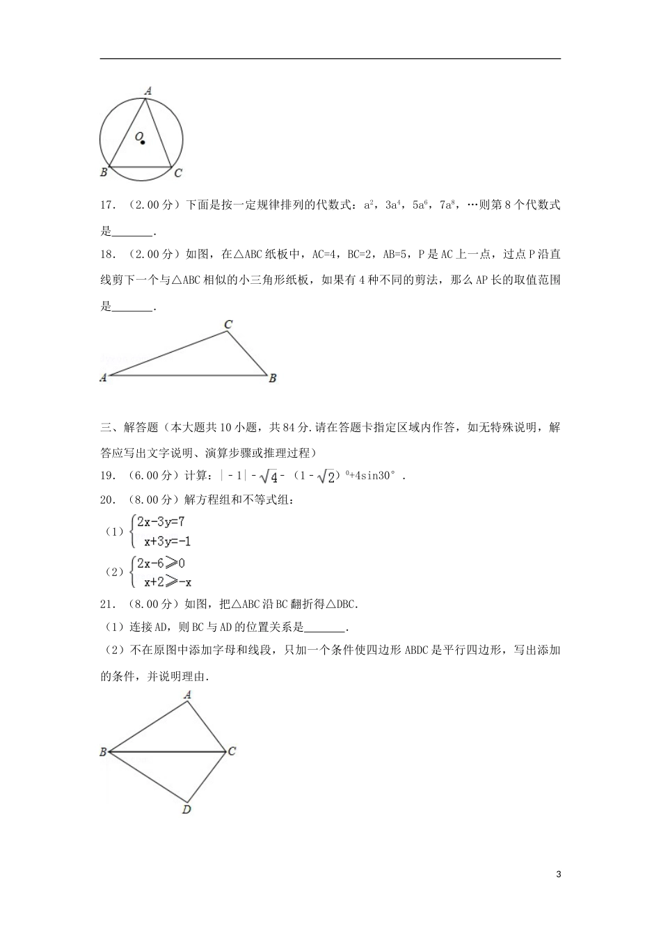 江苏省常州市2018年中考数学真题试题（含解析）.doc_第3页