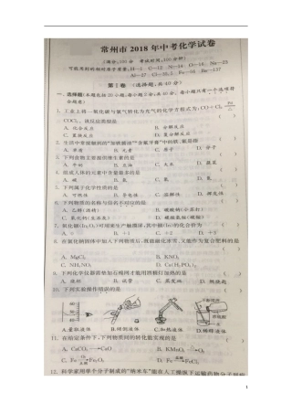 江苏省常州市2018年中考化学真题试题（扫描版，含解析）.doc