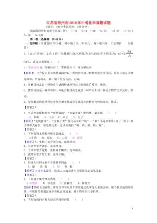 江苏省常州市2018年中考化学真题试题（含解析）.doc