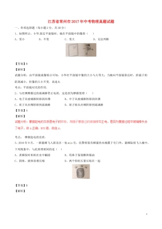 江苏省常州市2017年中考物理真题试题（含解析）.DOC