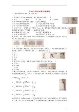 江苏省常州市2017年中考物理真题试题（含答案）.DOC