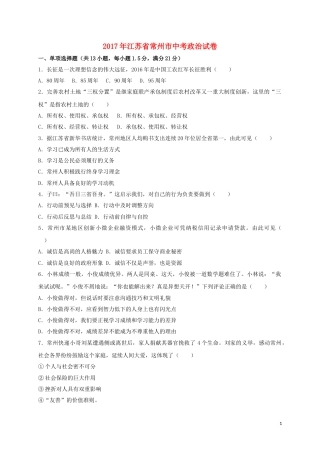 江苏省常州市2017年中考思想品德真题试题（含扫描答案）.doc