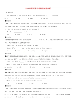 江苏省常州市2015年中考英语真题试题（含解析）.doc