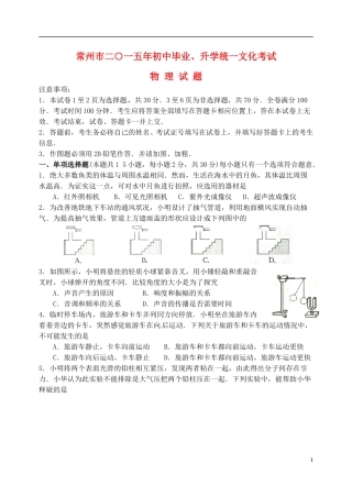 江苏省常州市2015年中考物理真题试题（无答案）.doc