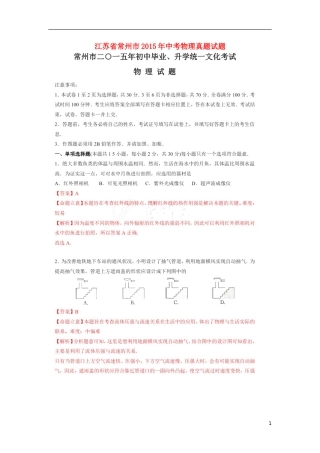 江苏省常州市2015年中考物理真题试题（扫描版，含解析）.doc