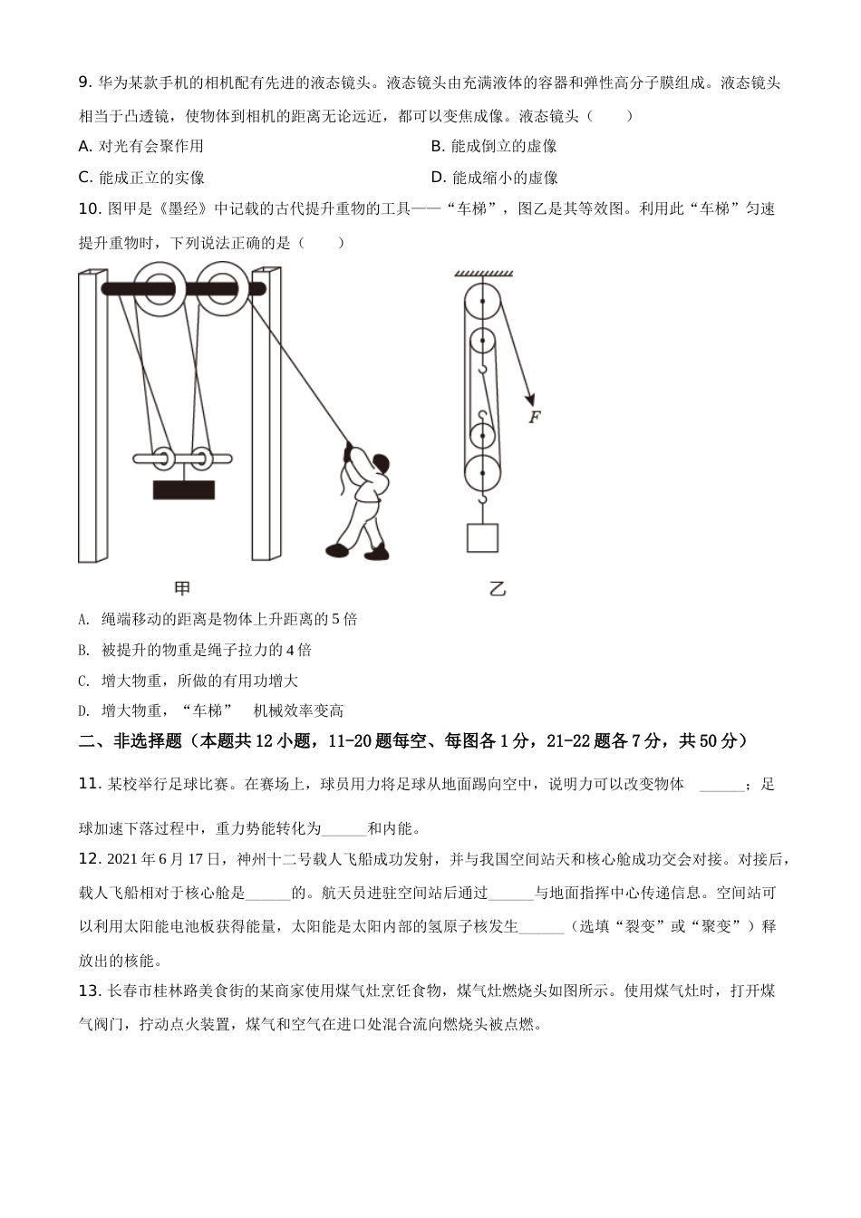 吉林省长春市2021年中考物理试题（原卷版）.doc_第2页