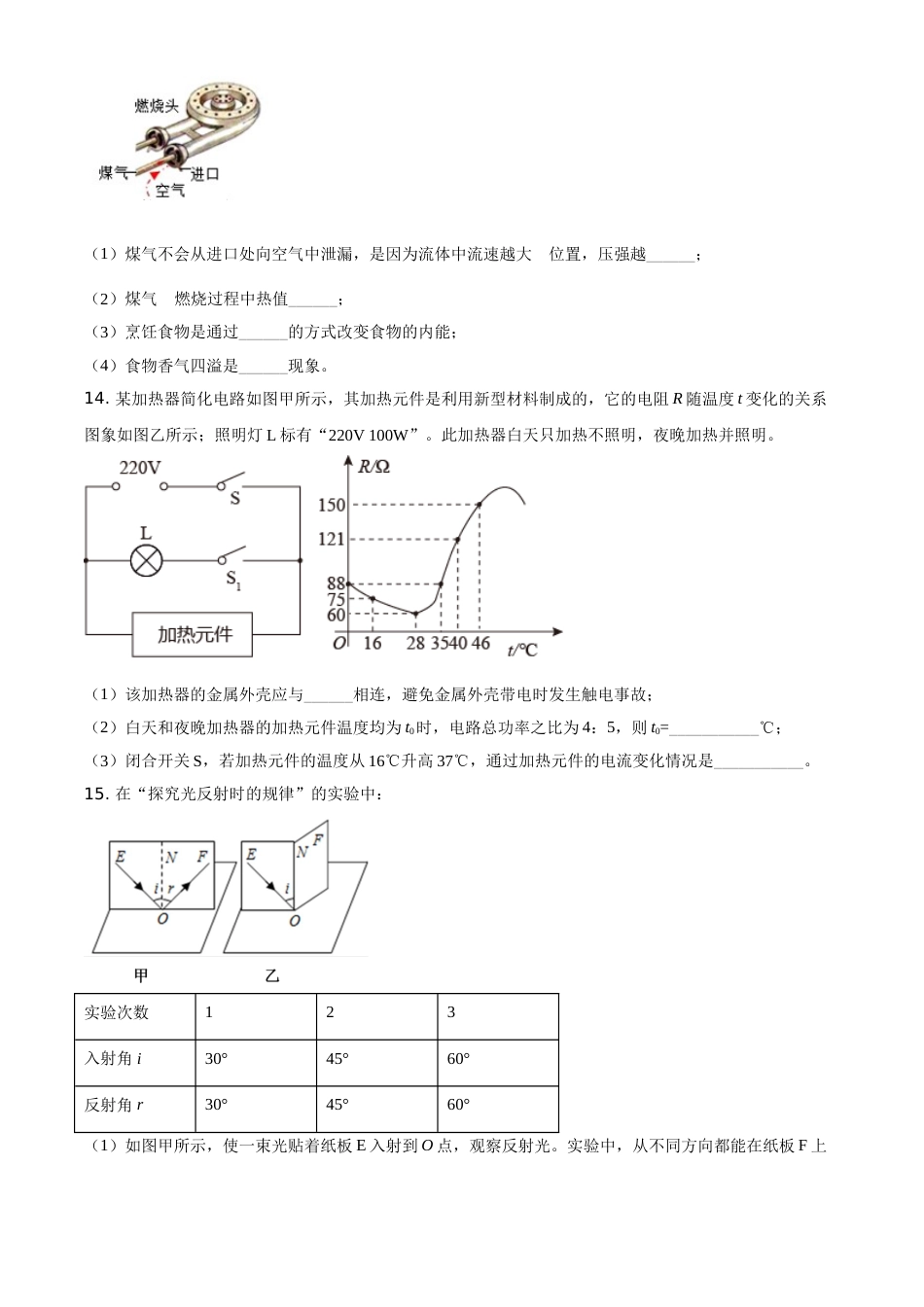 吉林省长春市2021年中考物理试题（原卷版）.doc_第3页