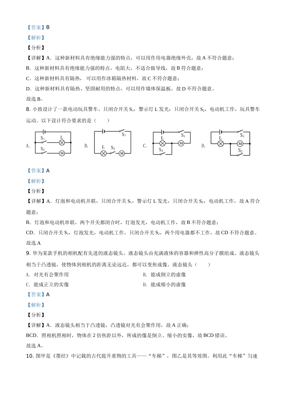 吉林省长春市2021年中考物理试题（解析版）.doc_第3页