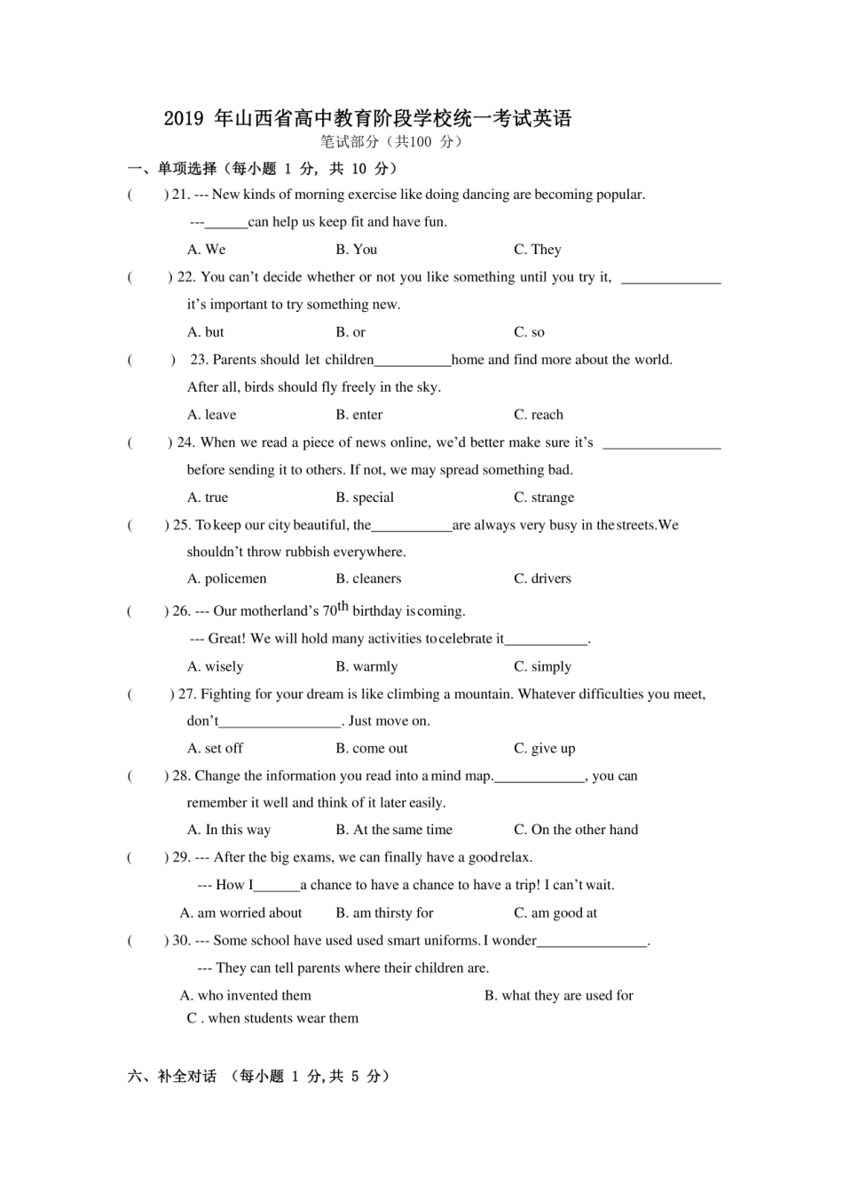 2019年山西中考英语真题.pdf_第1页