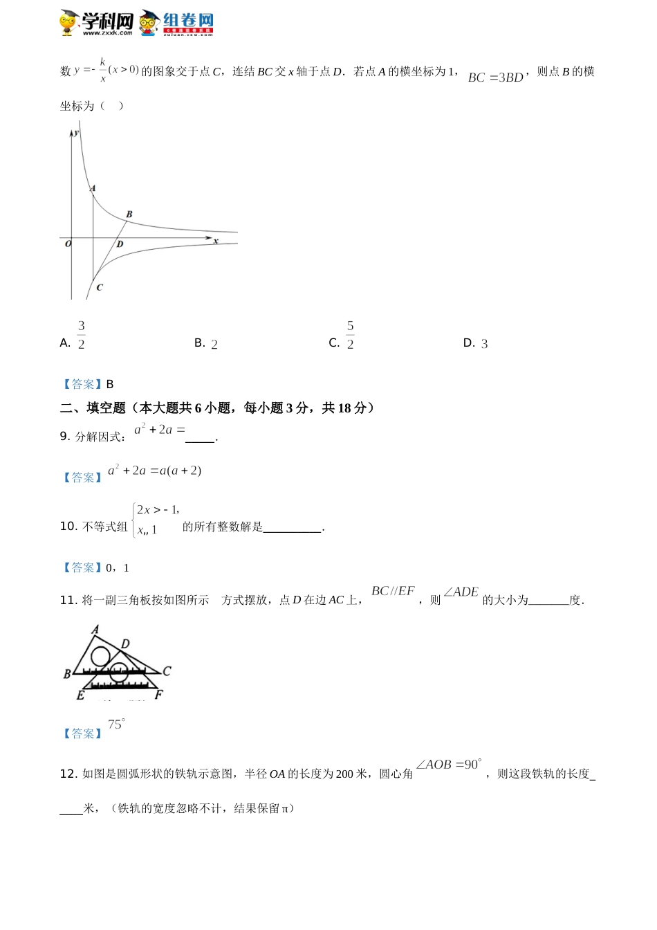 吉林省长春市2021年中考数学试题含答案.doc_第3页