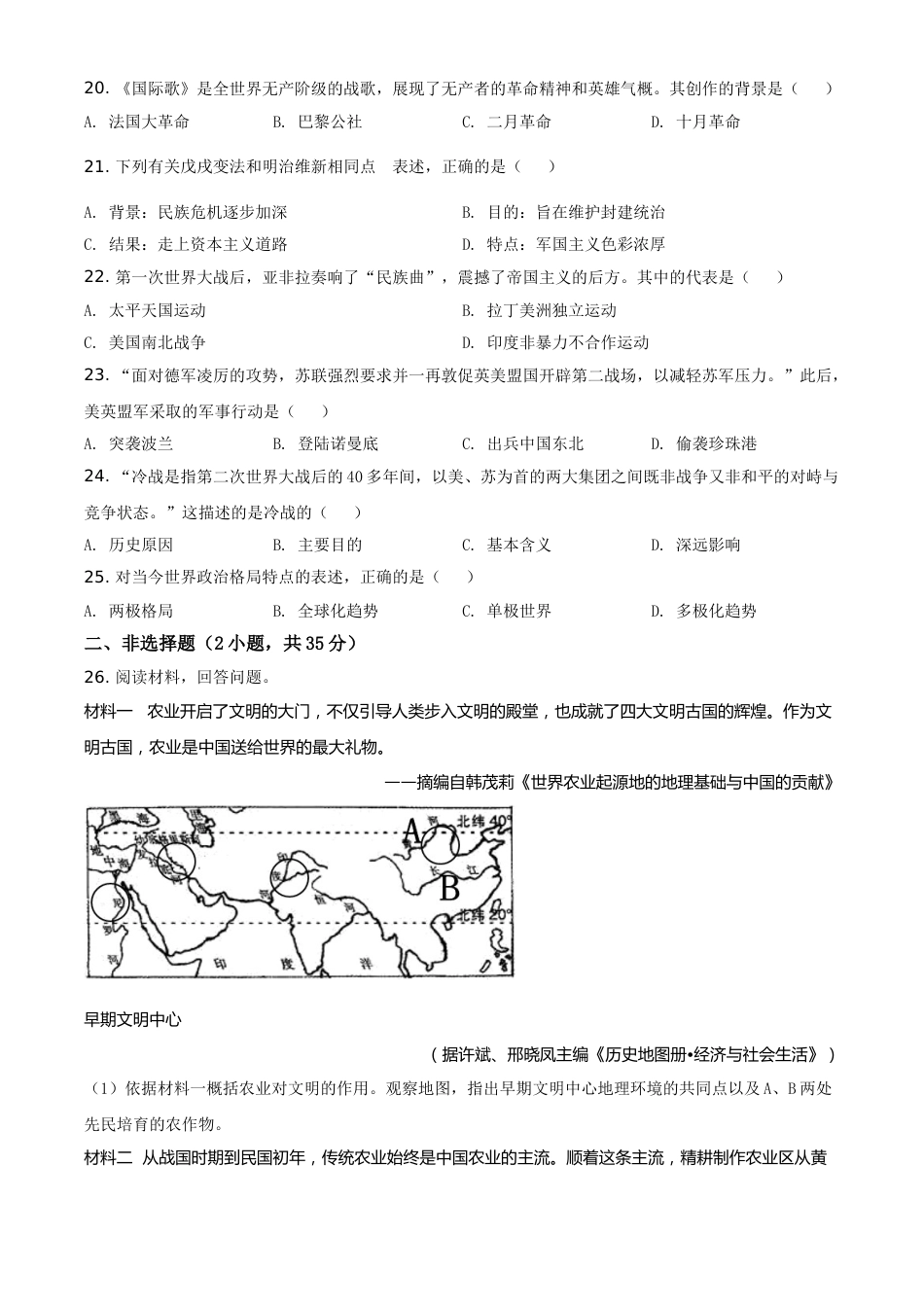 吉林省长春市2021年中考历史试题（原卷版）.doc_第3页