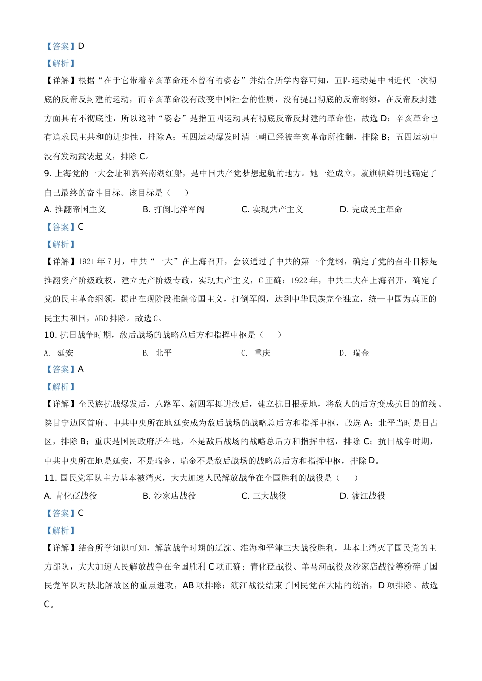 吉林省长春市2021年中考历史试题（解析版）.doc_第3页