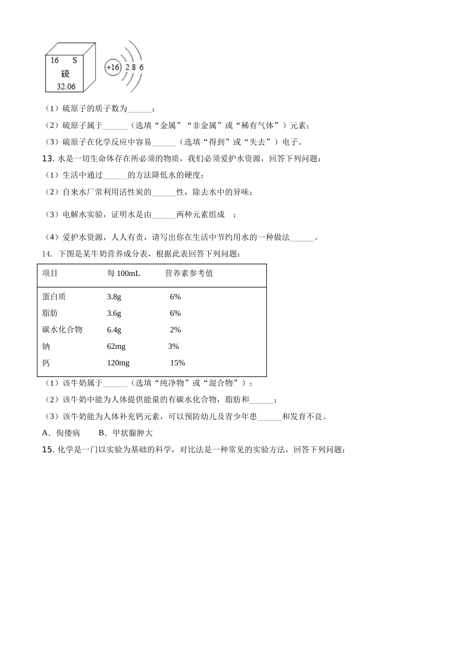 吉林省长春市2021年中考化学试题（原卷版）.doc_第3页
