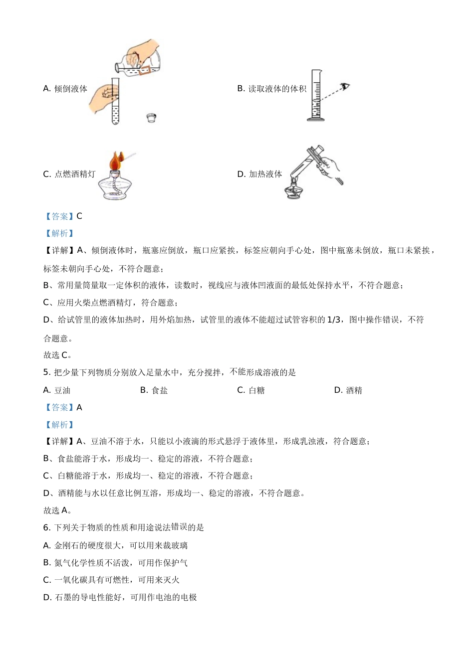 吉林省长春市2021年中考化学试题（解析版）.doc_第2页