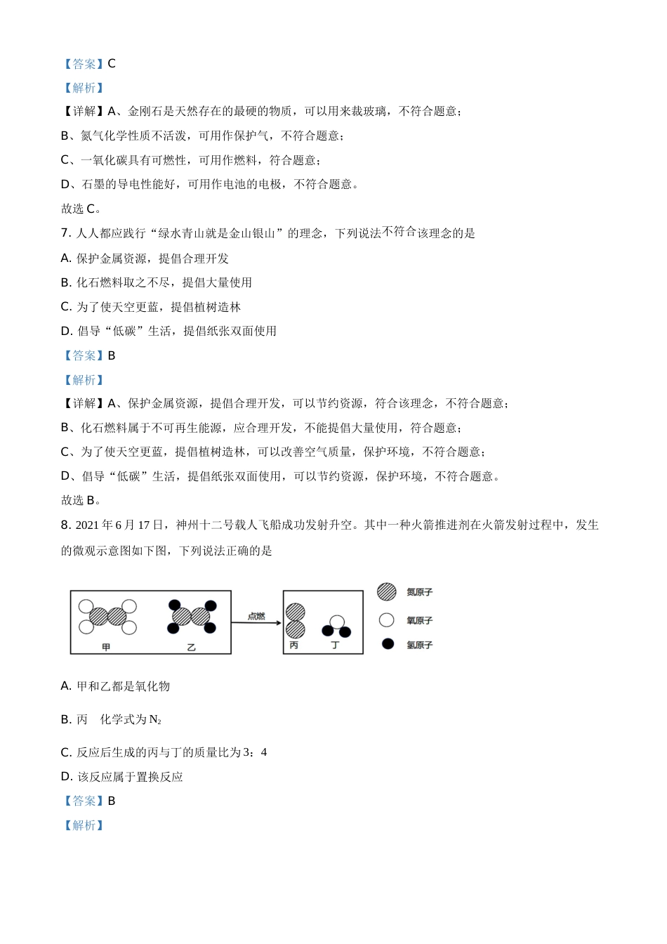 吉林省长春市2021年中考化学试题（解析版）.doc_第3页