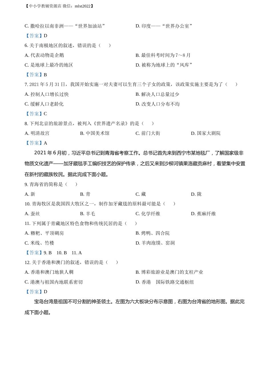 吉林省长春市2021年中考地理真题及答案.doc_第2页