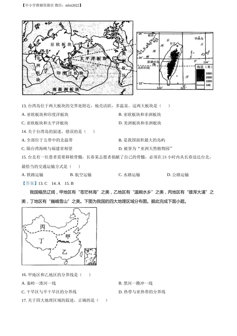 吉林省长春市2021年中考地理真题及答案.doc_第3页