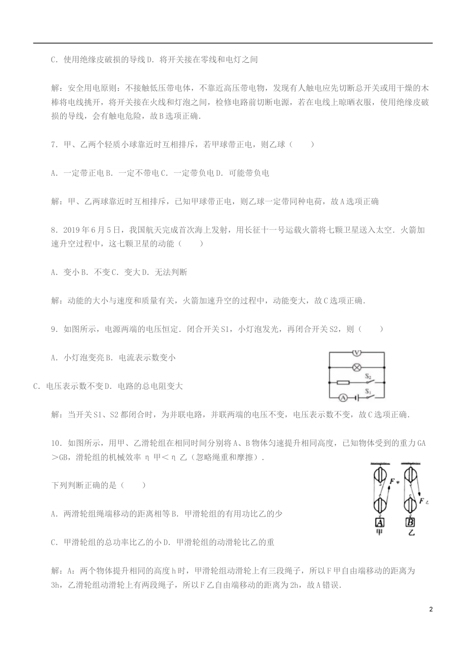 吉林省长春市2019年中考物理真题试题（含解析）.docx_第2页