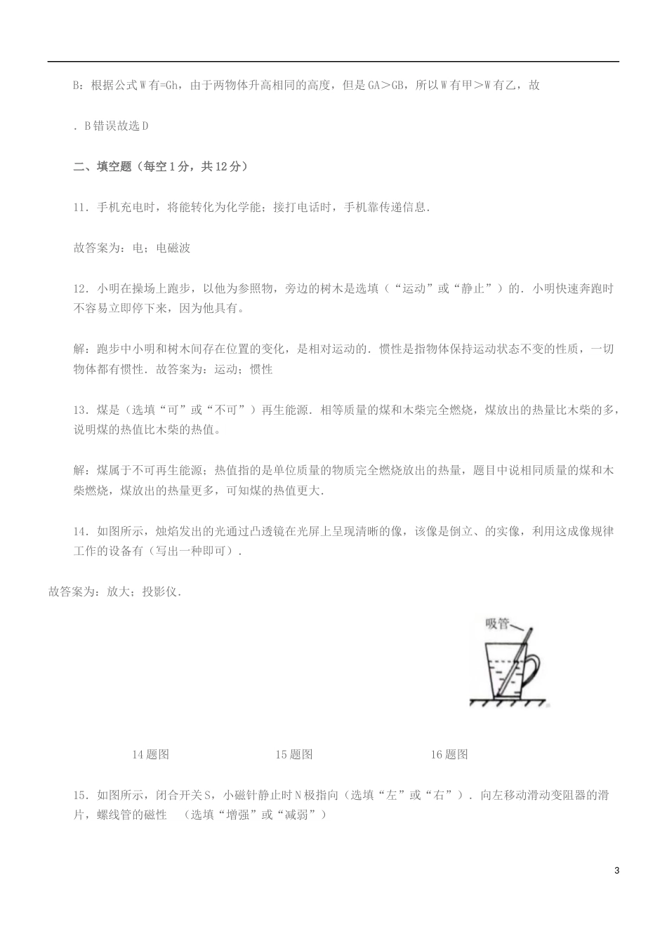 吉林省长春市2019年中考物理真题试题（含解析）.docx_第3页