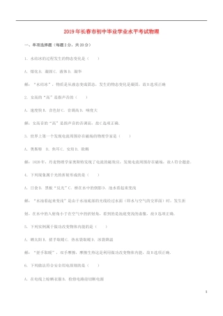 吉林省长春市2019年中考物理真题试题（含解析）.docx
