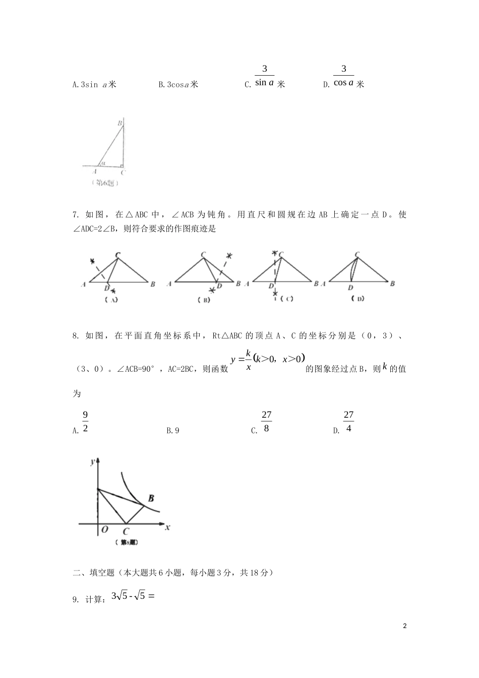 吉林省长春市2019年中考数学真题试题.docx_第2页