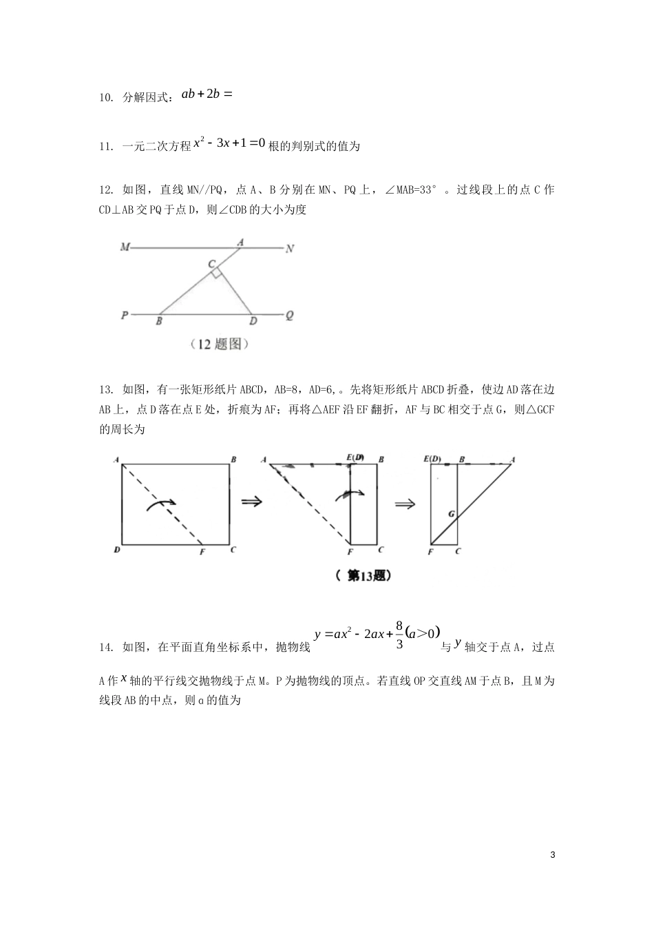 吉林省长春市2019年中考数学真题试题.docx_第3页