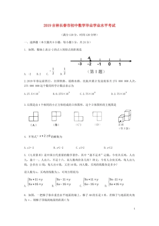 吉林省长春市2019年中考数学真题试题.docx