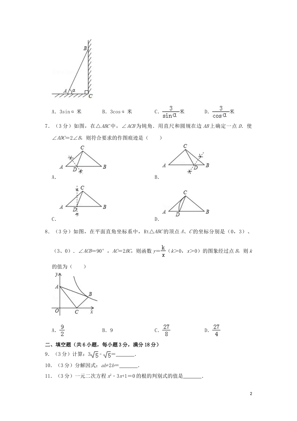 吉林省长春市2019年中考数学真题试题（含解析）.doc_第2页